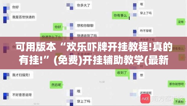 可用版本“欢乐吓牌开挂教程!真的有挂!”(免费)开挂辅助教学(最新辅助开挂教程)