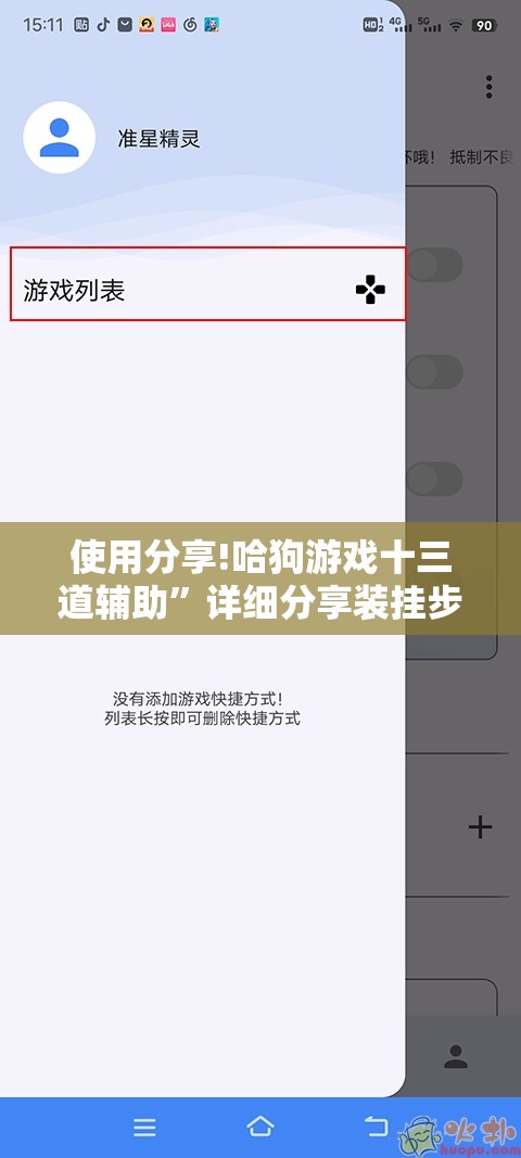 使用分享!哈狗游戏十三道辅助”详细分享装挂步骤