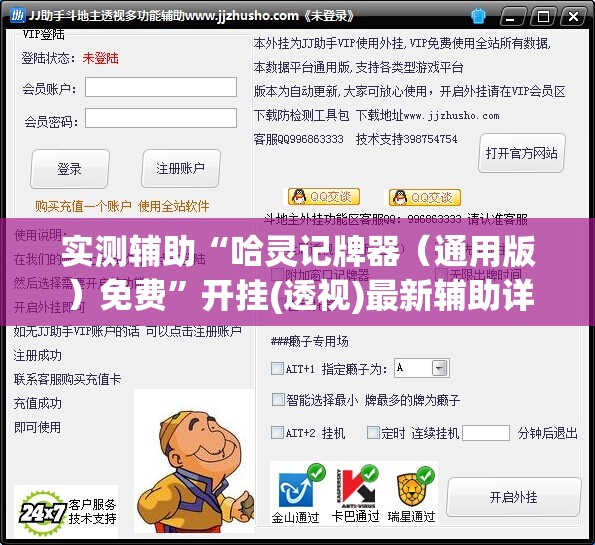 实测辅助“哈灵记牌器（通用版）免费”开挂(透视)最新辅助详细