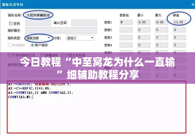 今日教程“中至窝龙为什么一直输”细辅助教程分享
