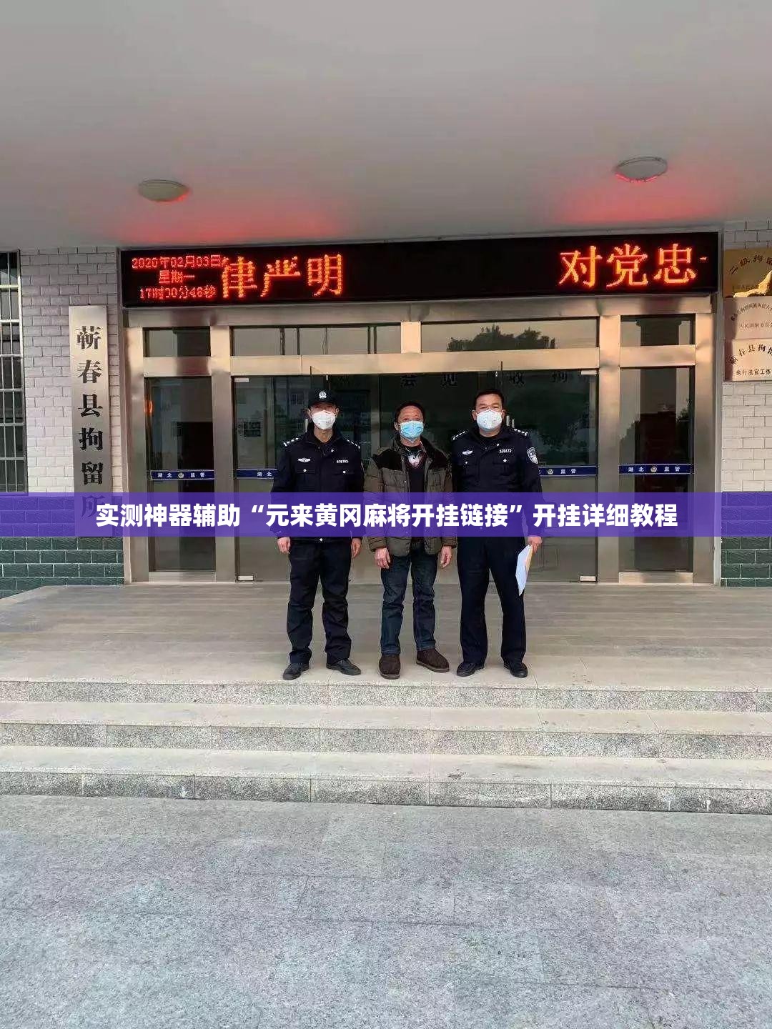 实测神器辅助“元来黄冈麻将开挂链接”开挂详细教程