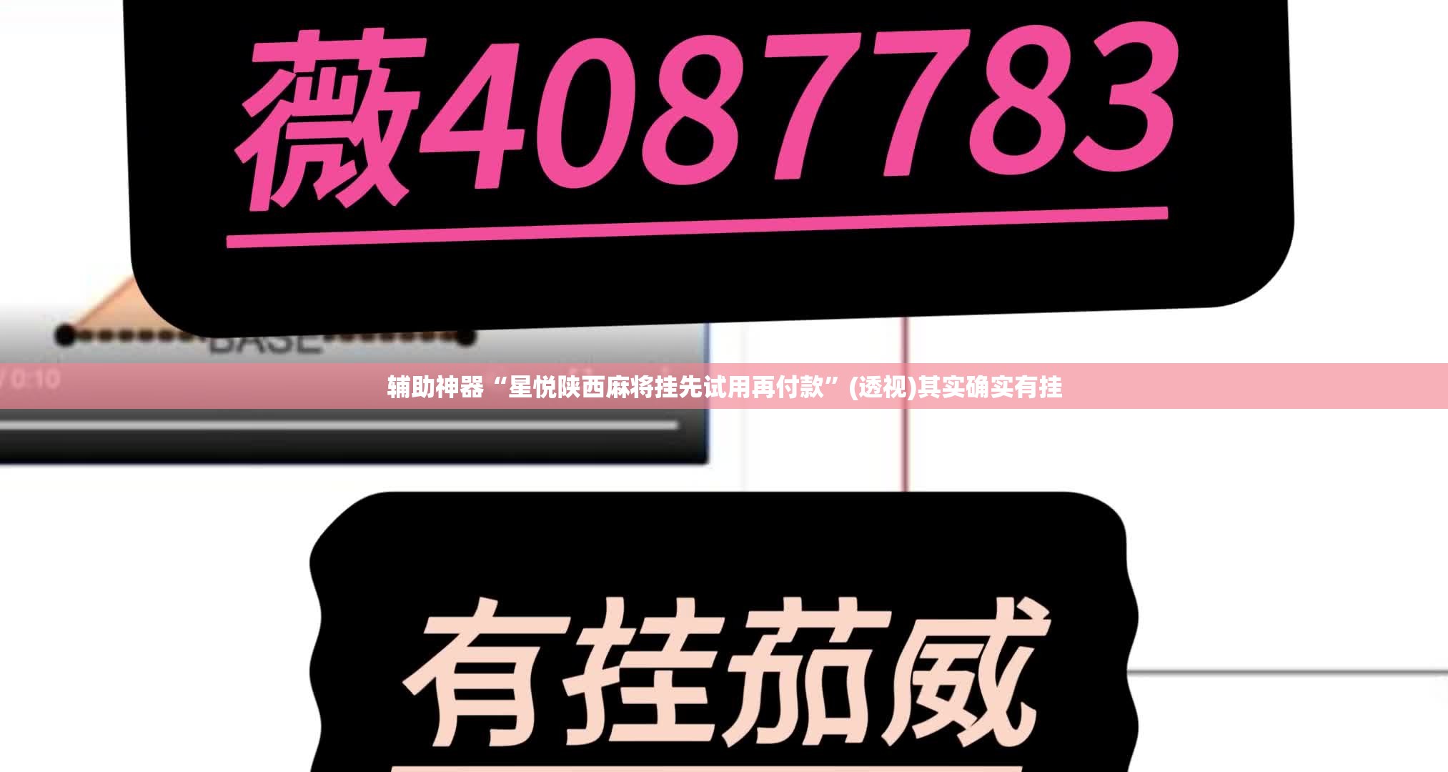 辅助神器“星悦陕西麻将挂先试用再付款”(透视)其实确实有挂