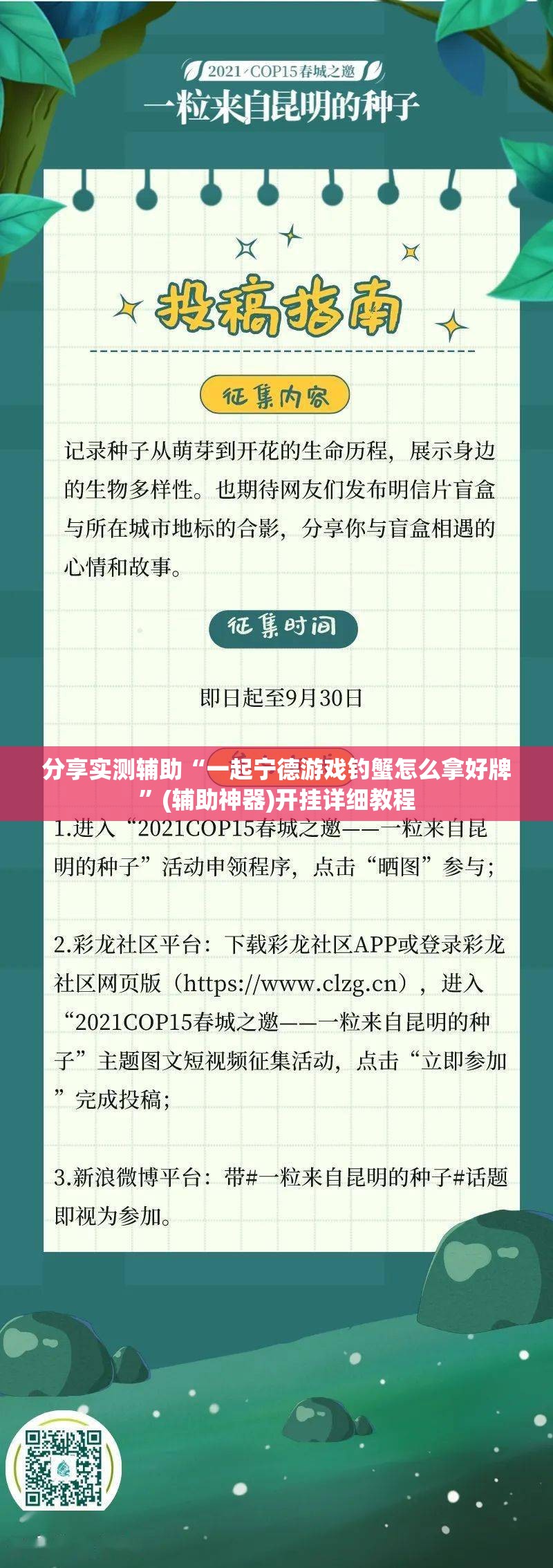 分享实测辅助“一起宁德游戏钓蟹怎么拿好牌”(辅助神器)开挂详细教程