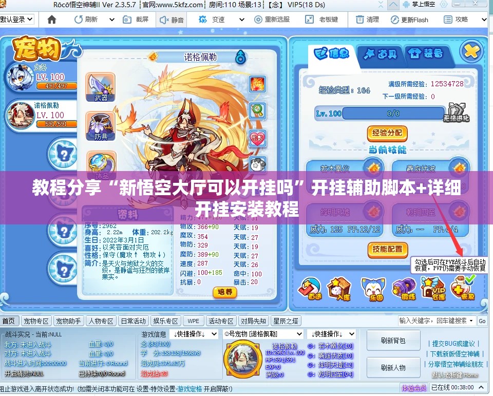 教程分享“新悟空大厅可以开挂吗”开挂辅助脚本+详细开挂安装教程