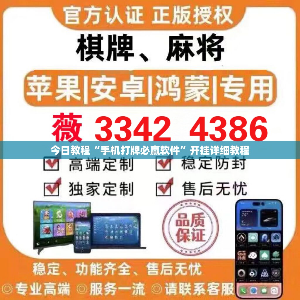 今日教程“手机打牌必赢软件”开挂详细教程