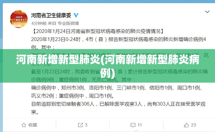 河南新增新型肺炎(河南新增新型肺炎病例)