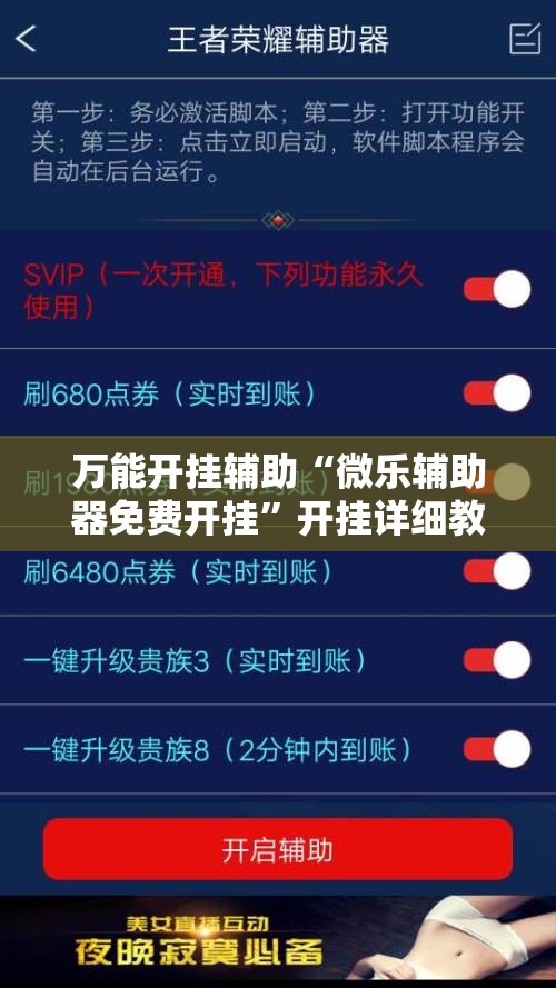 万能开挂辅助“微乐辅助器免费开挂”开挂详细教程