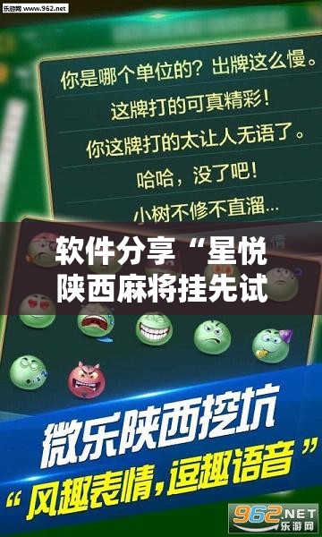 软件分享“星悦陕西麻将挂先试用再付款”开挂详细教程