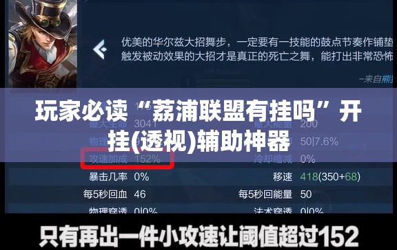 玩家必读“荔浦联盟有挂吗”开挂(透视)辅助神器