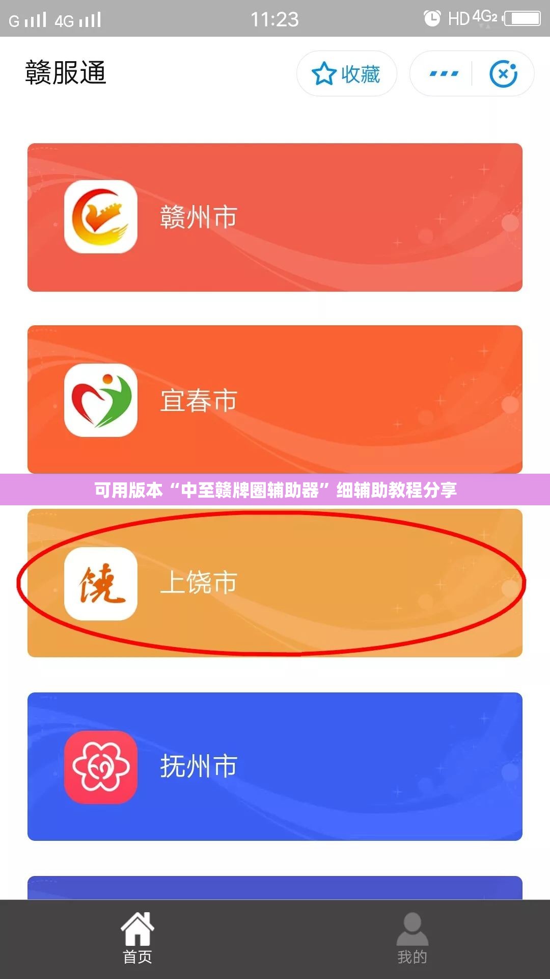 可用版本“中至赣牌圈辅助器”细辅助教程分享