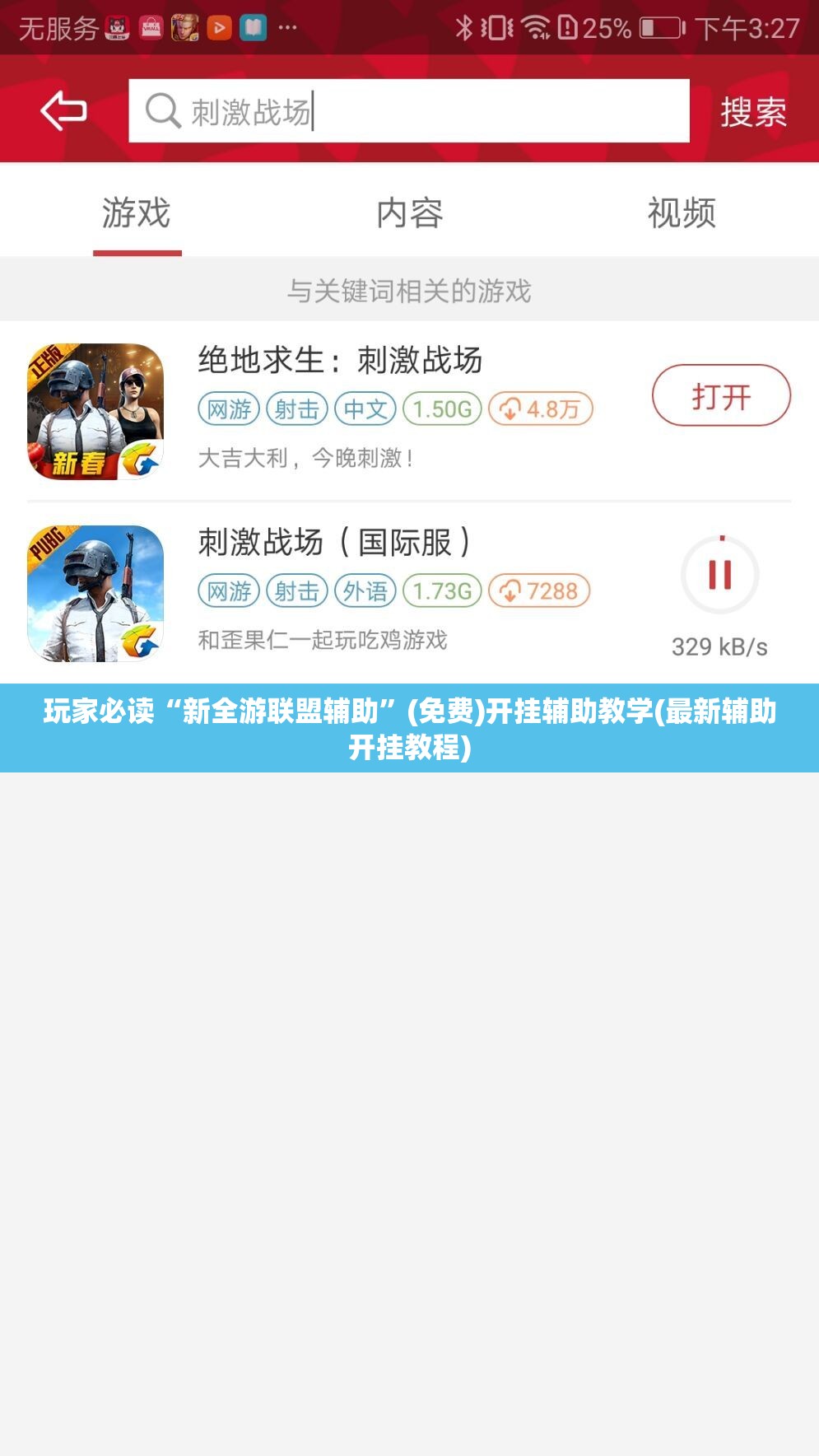 玩家必读“新全游联盟辅助”(免费)开挂辅助教学(最新辅助开挂教程)