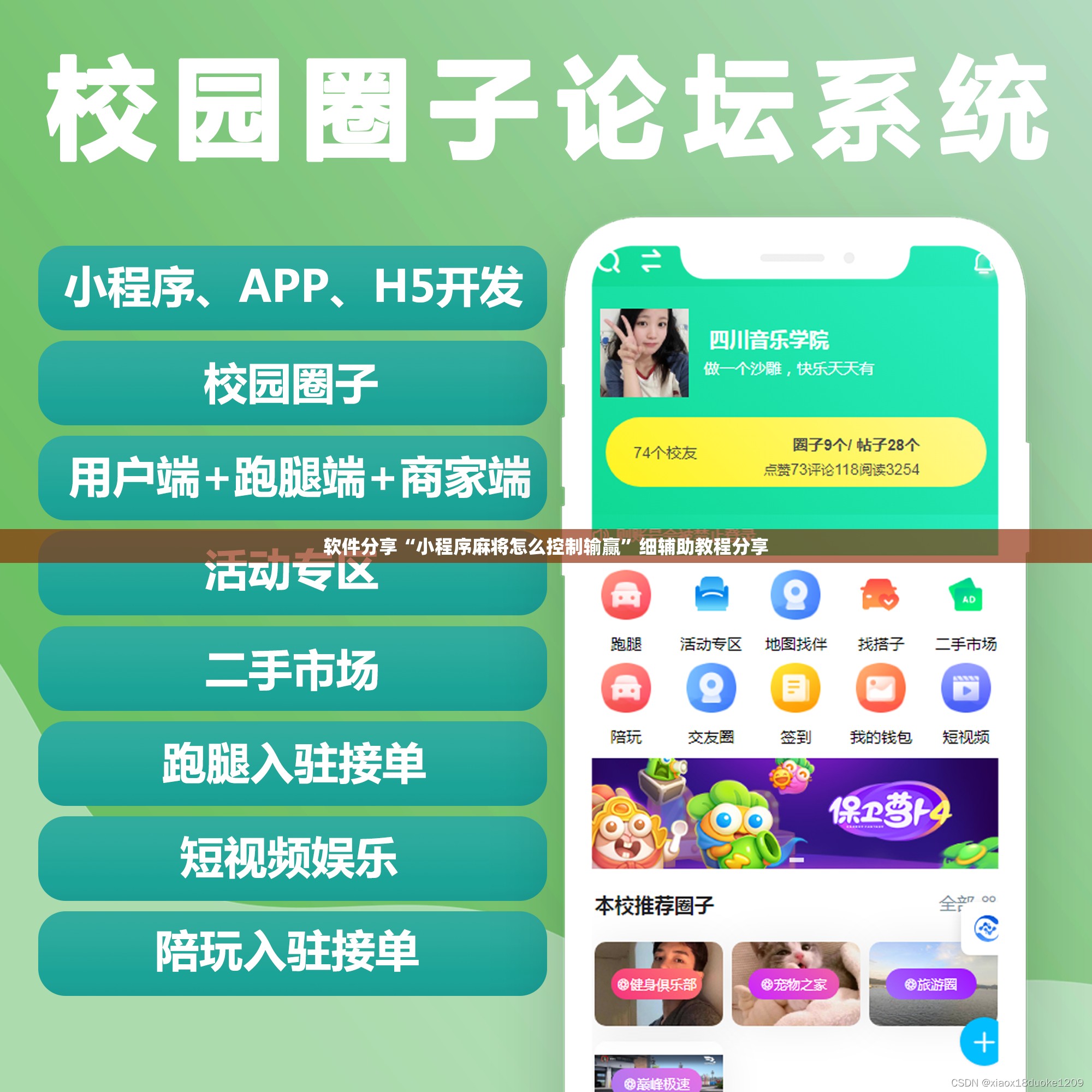 软件分享“小程序麻将怎么控制输赢”细辅助教程分享