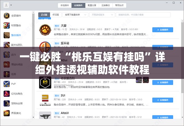 一键必胜“桃乐互娱有挂吗”详细外挂透视辅助软件教程