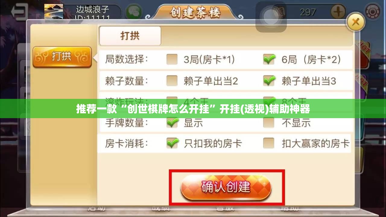 推荐一款“创世棋牌怎么开挂”开挂(透视)辅助神器