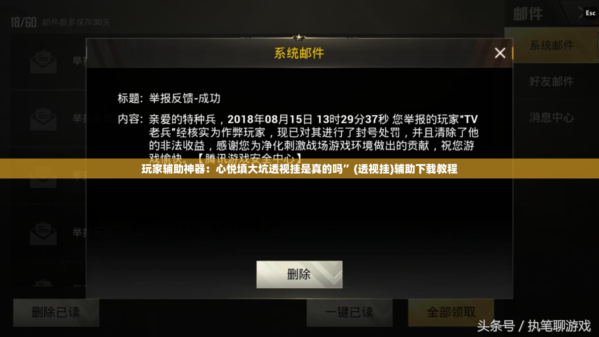 玩家辅助神器：心悦填大坑透视挂是真的吗”(透视挂)辅助下载教程