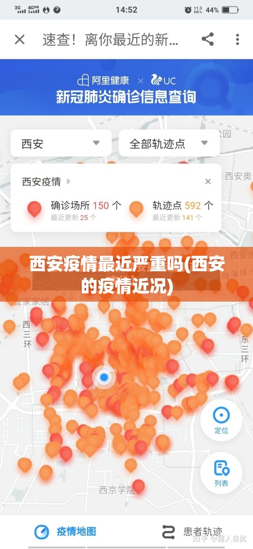 西安疫情最近严重吗(西安的疫情近况)