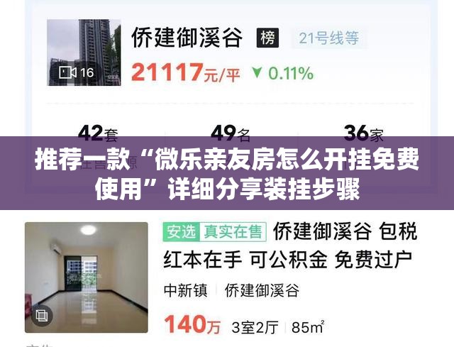 推荐一款“微乐亲友房怎么开挂免费使用”详细分享装挂步骤