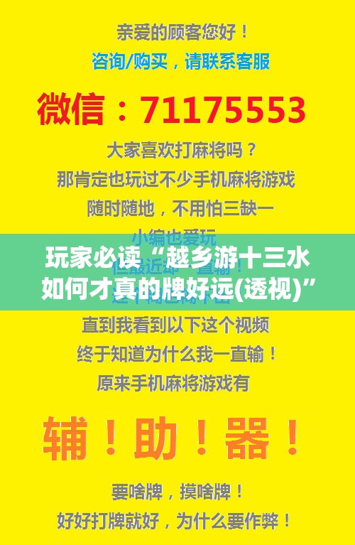 玩家必读“越乡游十三水如何才真的牌好远(透视)”开挂辅助脚本+详细开挂安装教程
