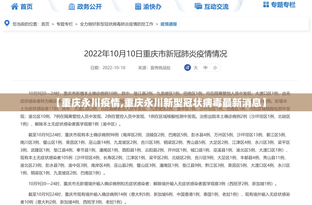 【重庆永川疫情,重庆永川新型冠状病毒最新消息】 【重庆永川疫情,重庆永川新型冠状病毒最新消息】