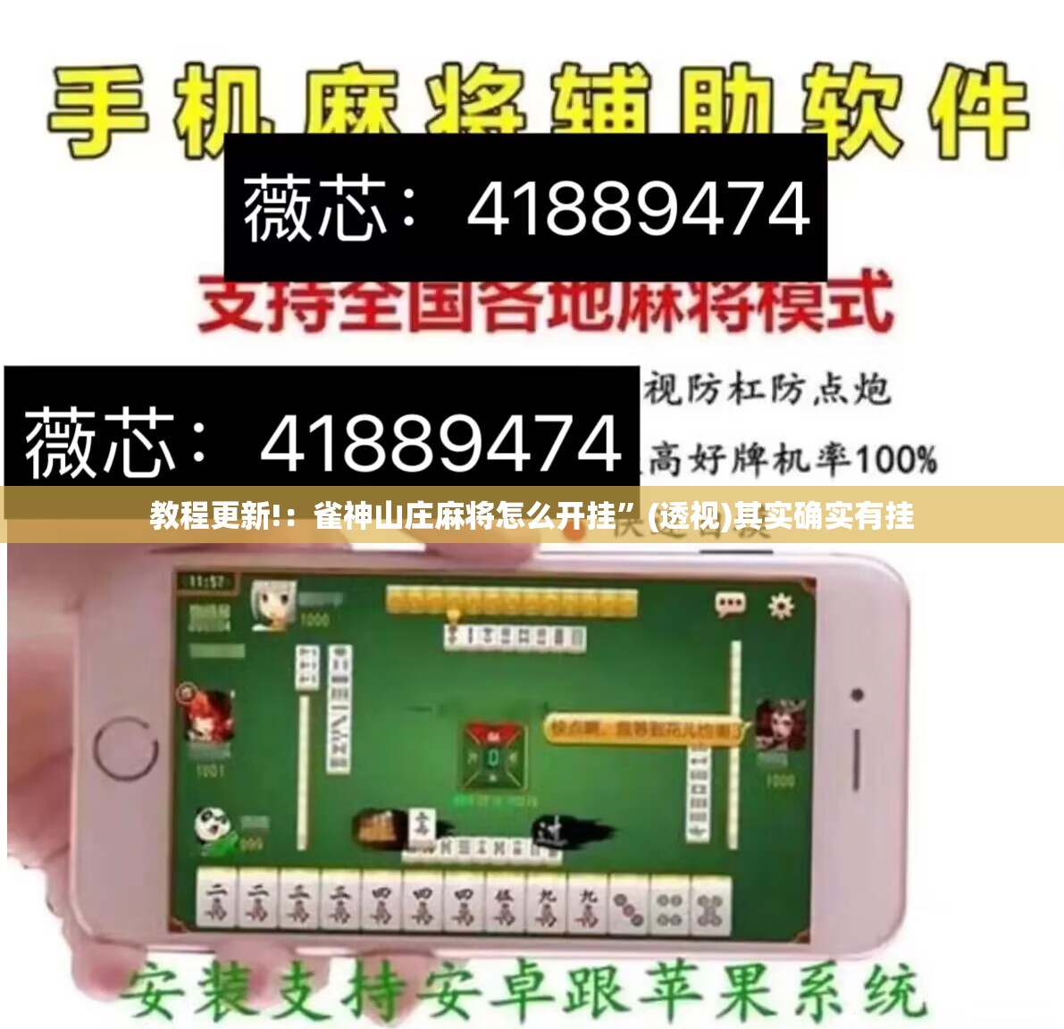教程更新!：雀神山庄麻将怎么开挂”(透视)其实确实有挂