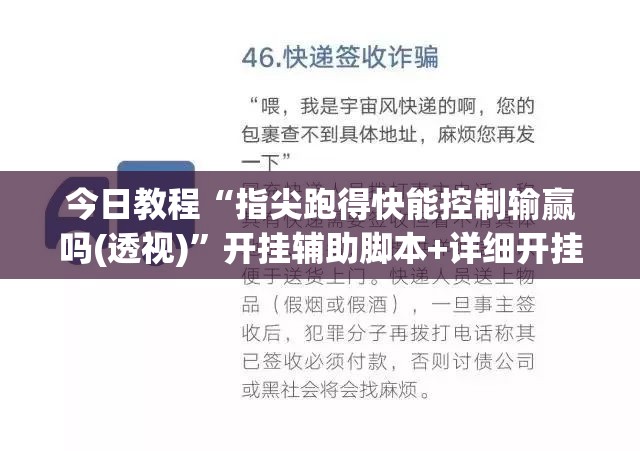 今日教程“指尖跑得快能控制输赢吗(透视)”开挂辅助脚本+详细开挂安装教程