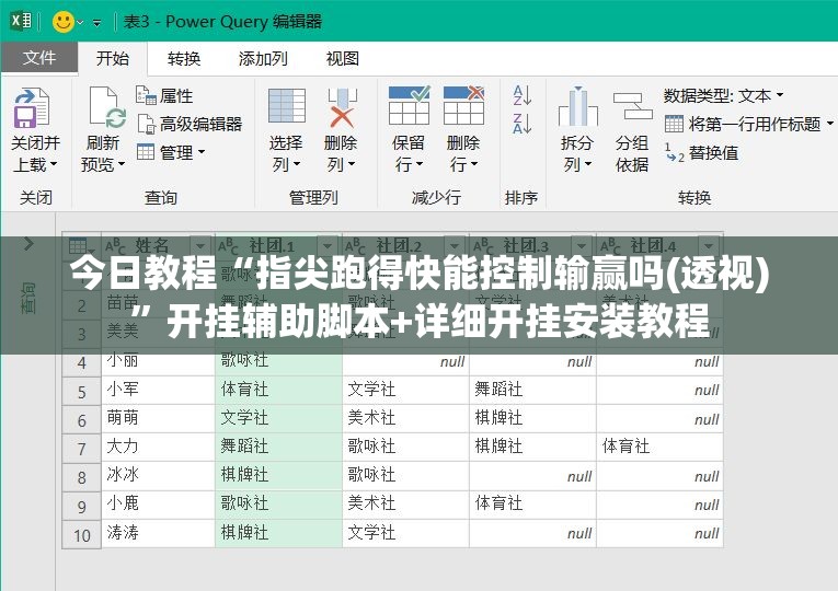 今日教程“指尖跑得快能控制输赢吗(透视)”开挂辅助脚本+详细开挂安装教程