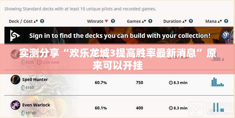 实测分享“欢乐龙城3提高胜率最新消息”原来可以开挂