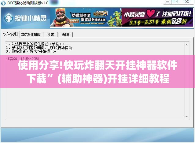 使用分享!快玩炸翻天开挂神器软件下载	”(辅助神器)开挂详细教程
