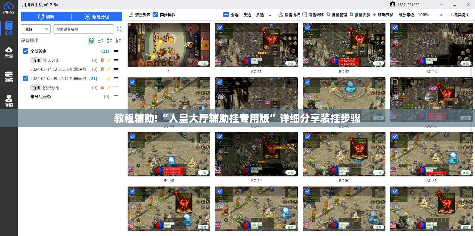 教程辅助!“人皇大厅辅助挂专用版”详细分享装挂步骤