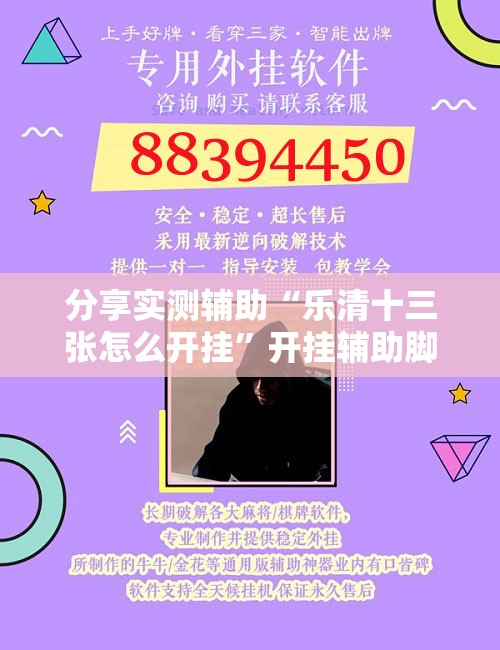 分享实测辅助“乐清十三张怎么开挂	”开挂辅助脚本+详细开挂安装教程