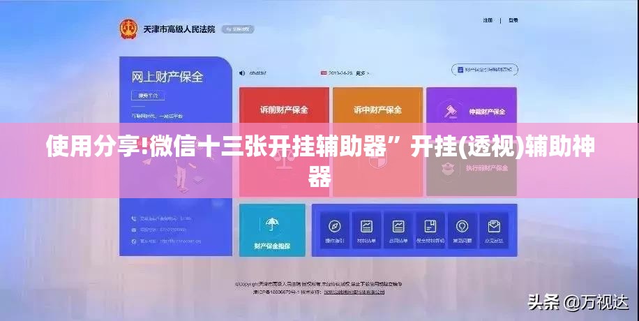 使用分享!微信十三张开挂辅助器”开挂(透视)辅助神器