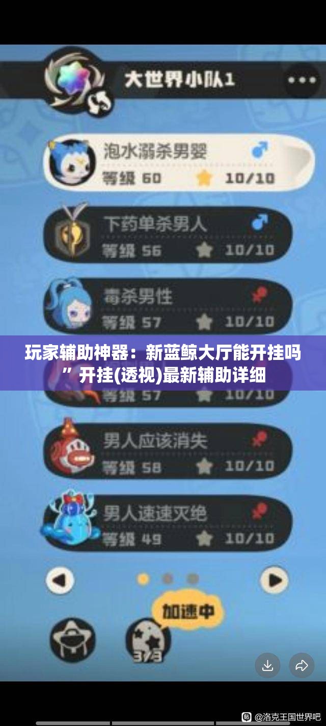 玩家辅助神器：新蓝鲸大厅能开挂吗”开挂(透视)最新辅助详细