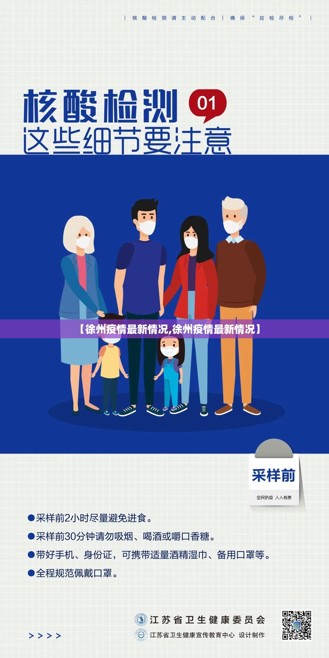 【徐州疫情最新情况,徐州疫情最新情况】