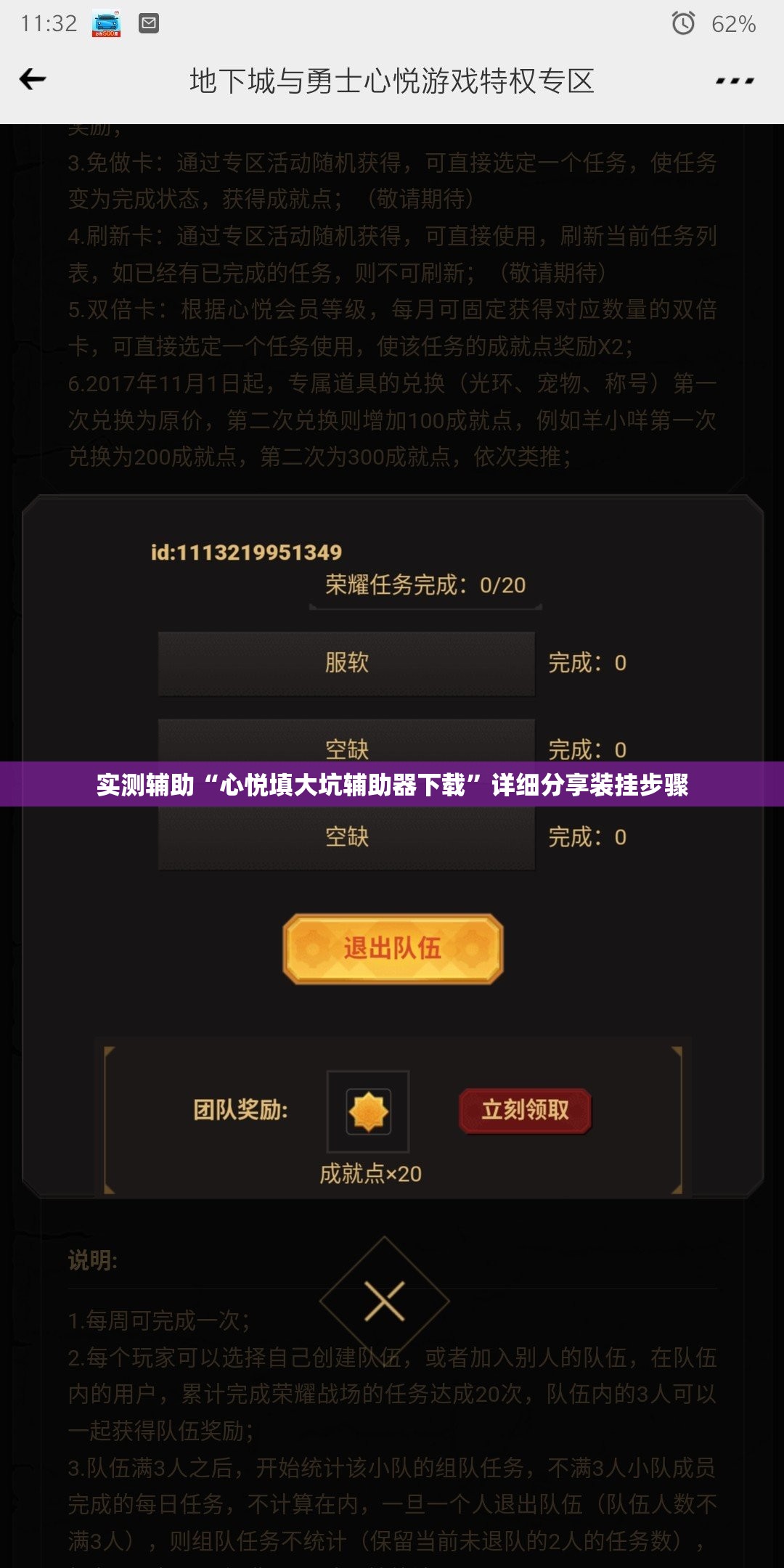 实测辅助“心悦填大坑辅助器下载”详细分享装挂步骤