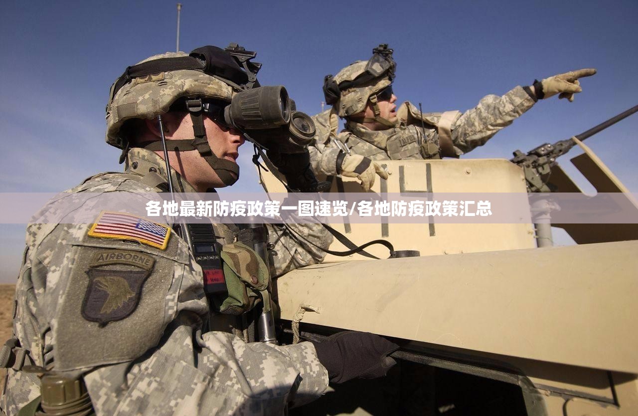 各地最新防疫政策一图速览/各地防疫政策汇总