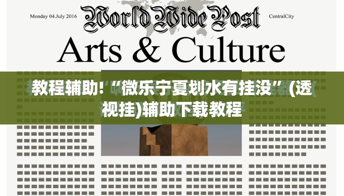 教程辅助!“微乐宁夏划水有挂没”(透视挂)辅助下载教程