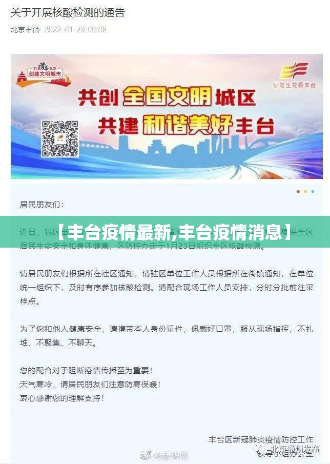 【丰台疫情最新,丰台疫情消息】 【丰台疫情最新,丰台疫情消息】