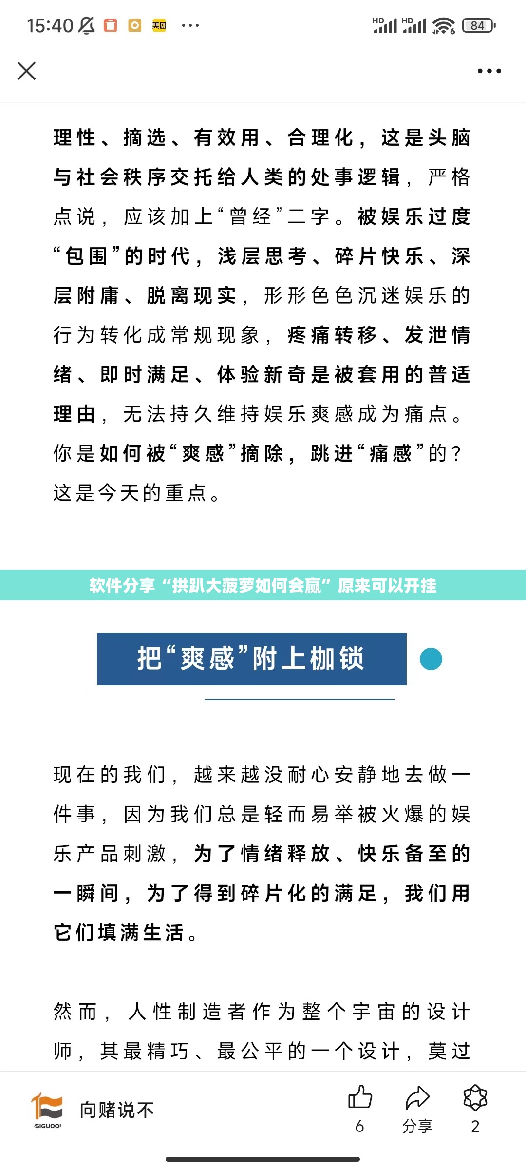 软件分享“拱趴大菠萝如何会赢”原来可以开挂