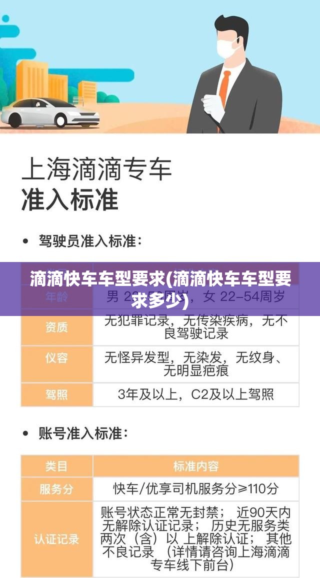 滴滴快车车型要求(滴滴快车车型要求多少)