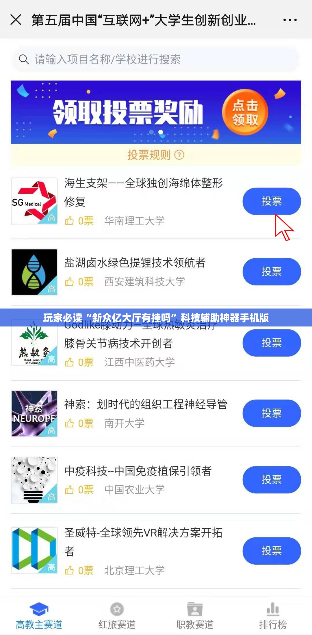 玩家必读“新众亿大厅有挂吗”科技辅助神器手机版