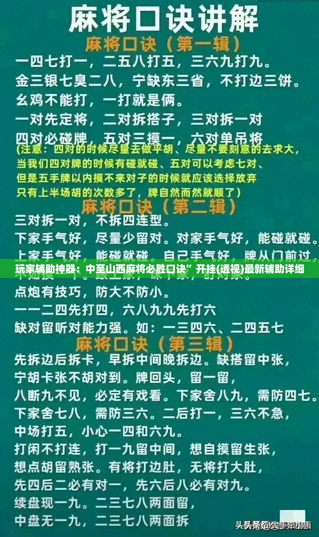玩家辅助神器：中至山西麻将必胜口诀”开挂(透视)最新辅助详细