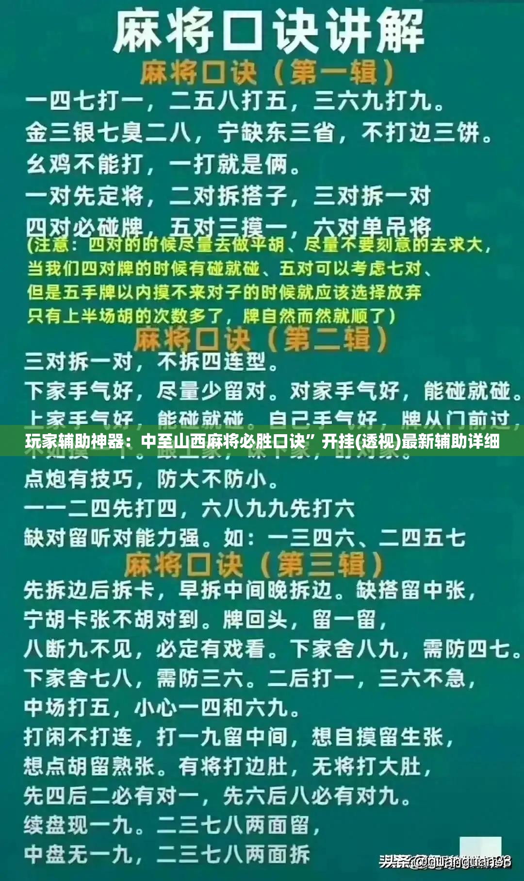 玩家辅助神器：中至山西麻将必胜口诀”开挂(透视)最新辅助详细