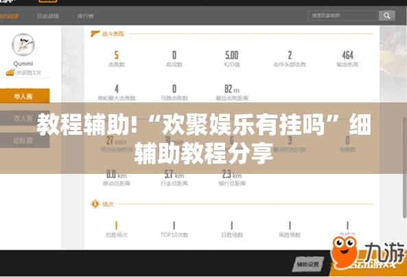 教程辅助!“欢聚娱乐有挂吗	”细辅助教程分享