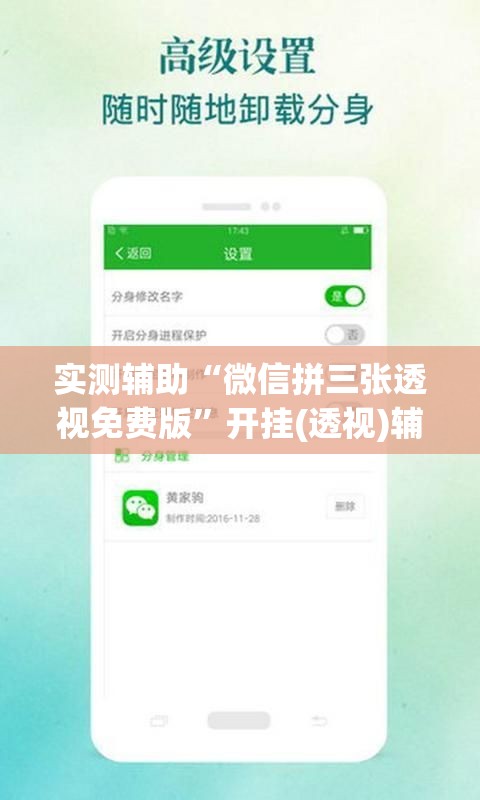 实测辅助“微信拼三张透视免费版”开挂(透视)辅助神器