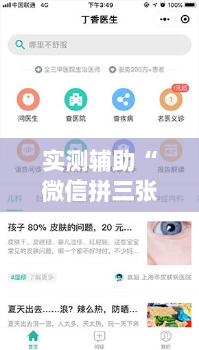实测辅助“微信拼三张透视免费版”开挂(透视)辅助神器