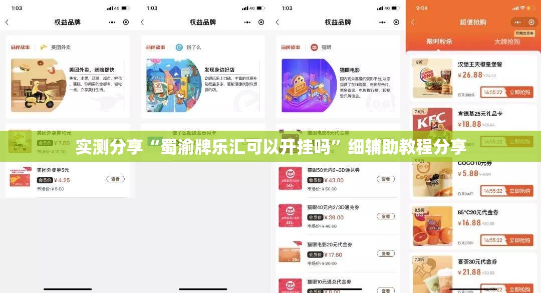 实测分享“蜀渝牌乐汇可以开挂吗	”细辅助教程分享