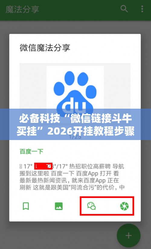 必备科技“微信链接斗牛买挂”2026开挂教程步骤