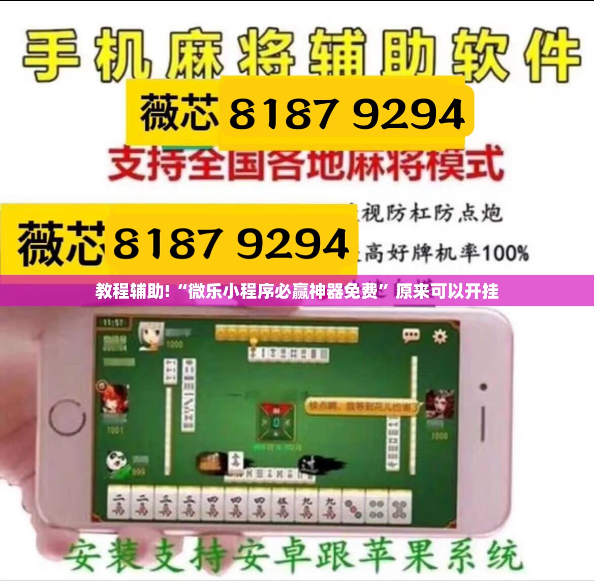 教程辅助!“微乐小程序必赢神器免费	”原来可以开挂