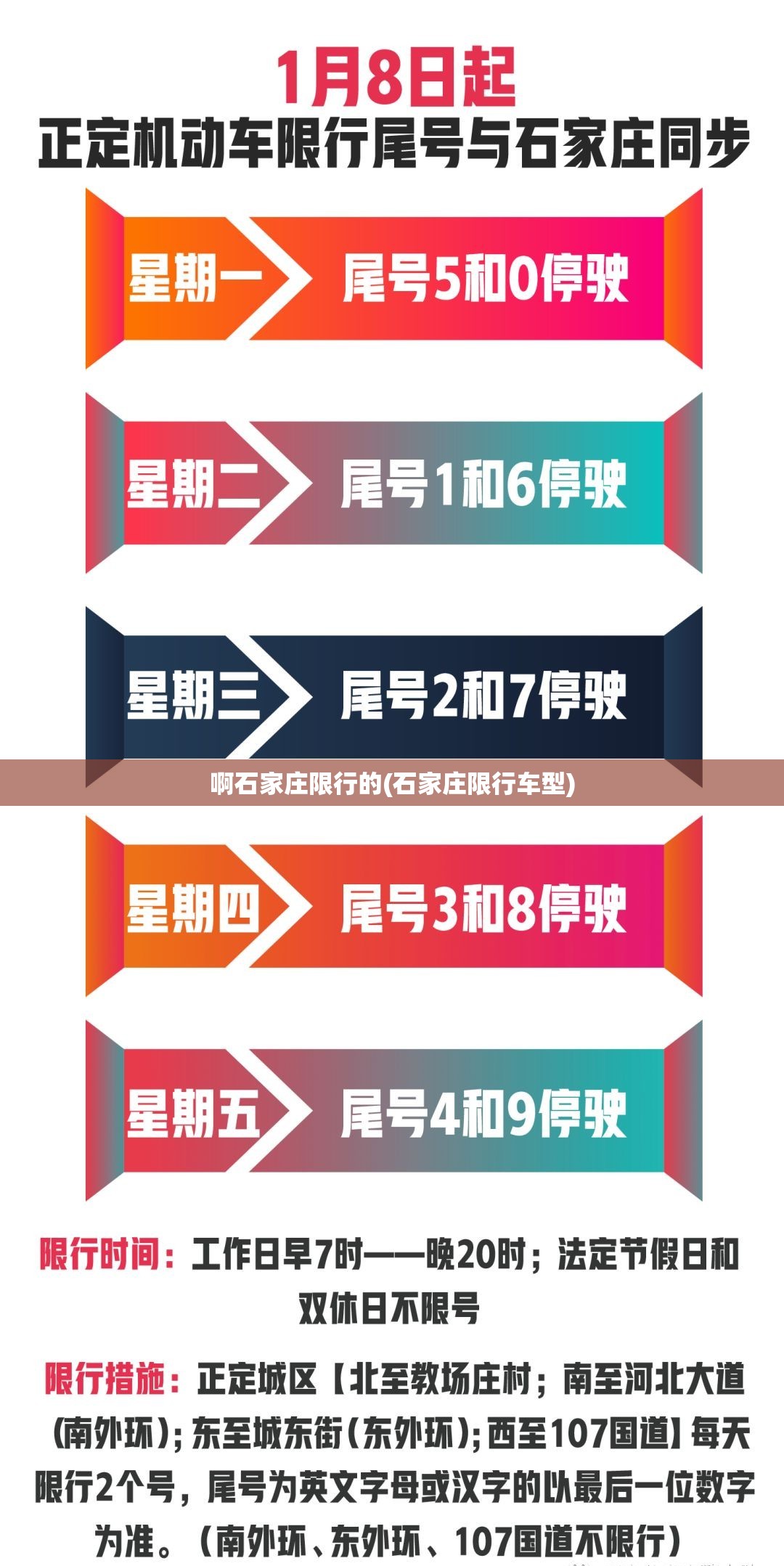 啊石家庄限行的(石家庄限行车型) 啊石家庄限行的(石家庄限行车型)