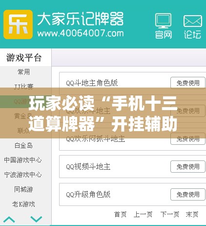 玩家必读“手机十三道算牌器	”开挂辅助脚本+详细开挂安装教程